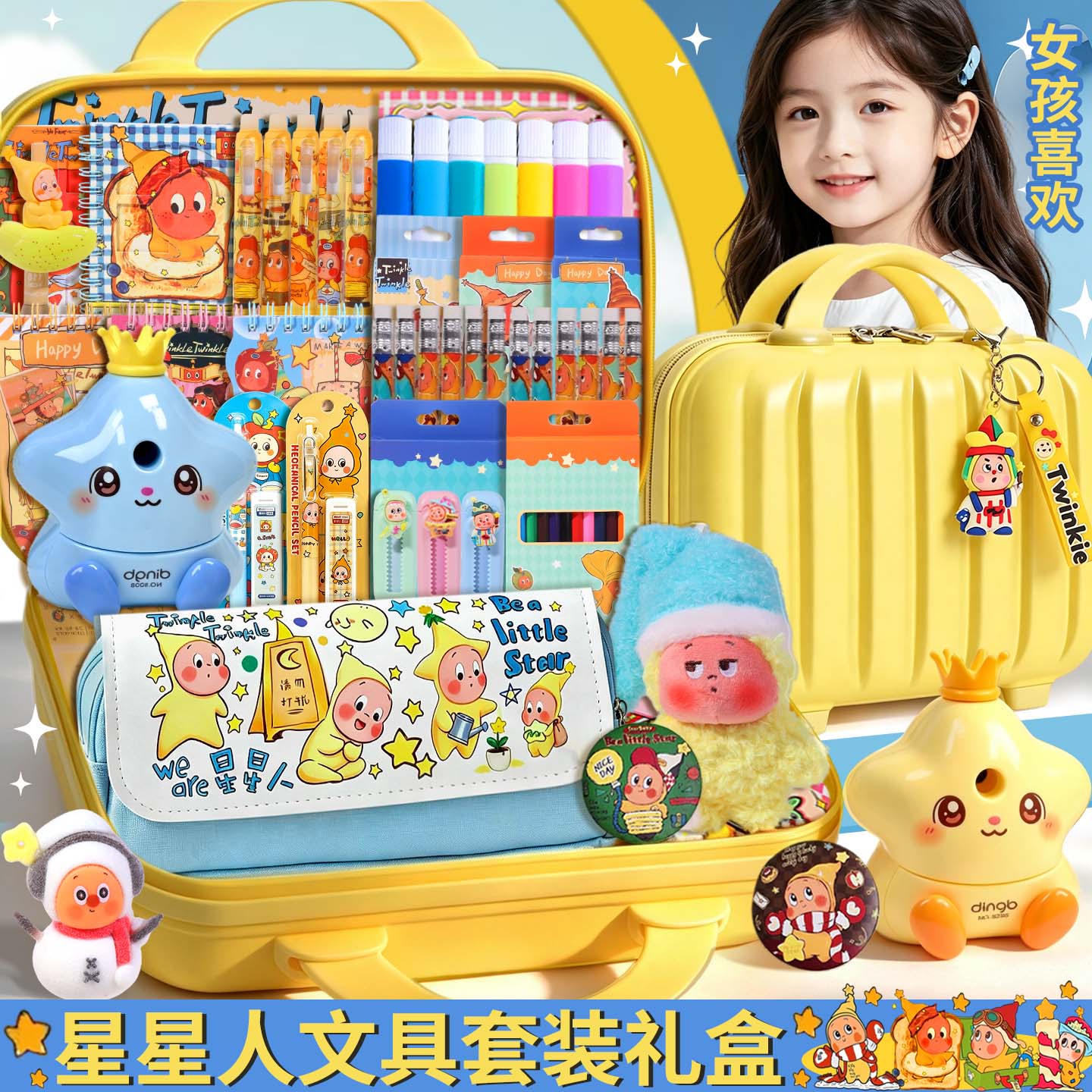 女童生日礼物网红益智文具玩具图片