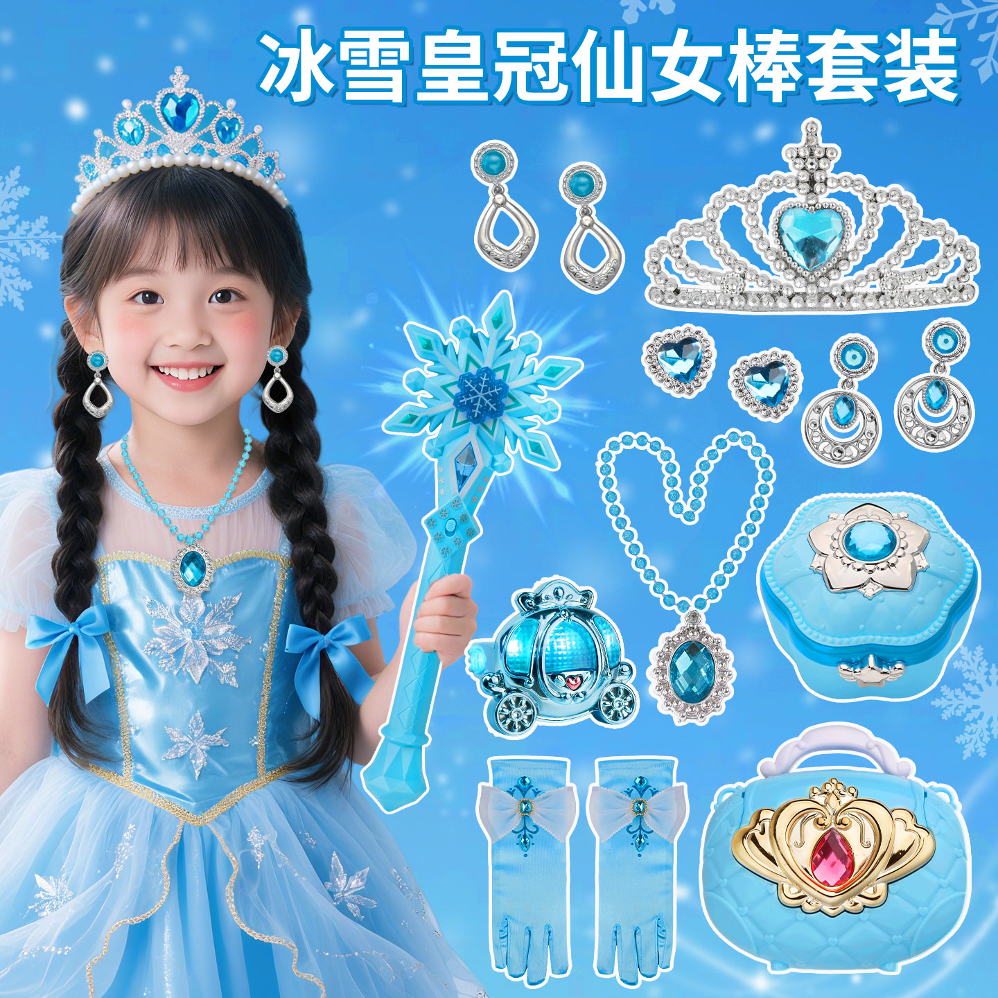 爱莎魔法棒仙女棒儿童生日拍照道具艾莎公主皇冠女孩发光玩具套装