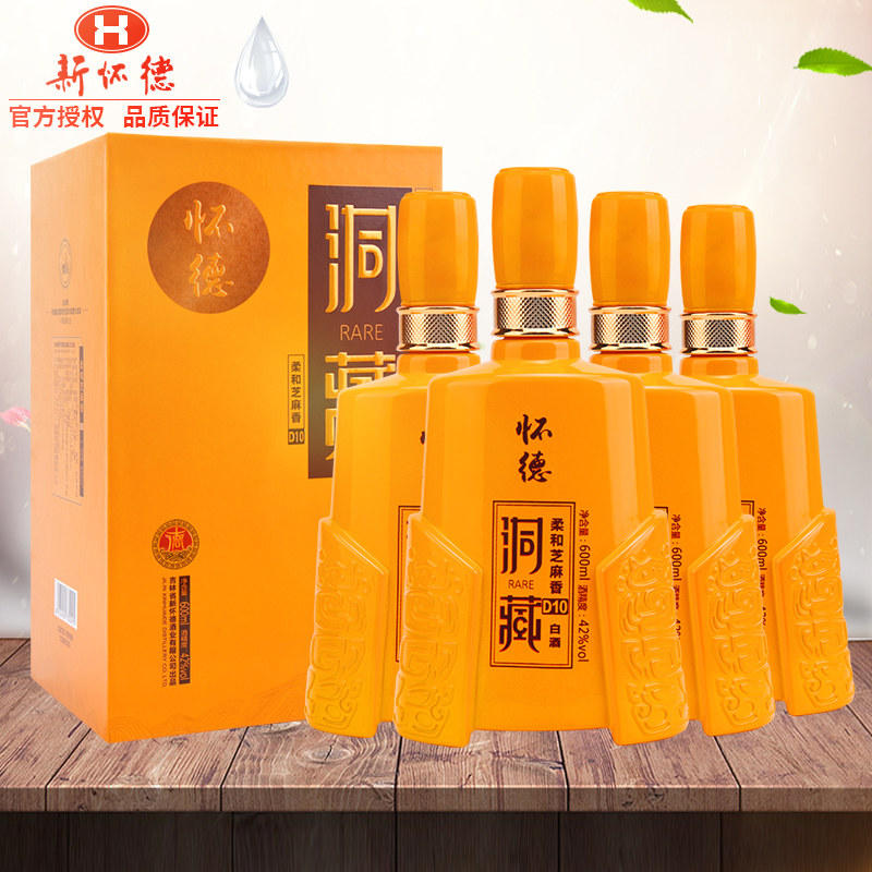 新怀德白酒洞藏芝麻香型粮食酒42度整箱4瓶地方特产白酒礼盒装