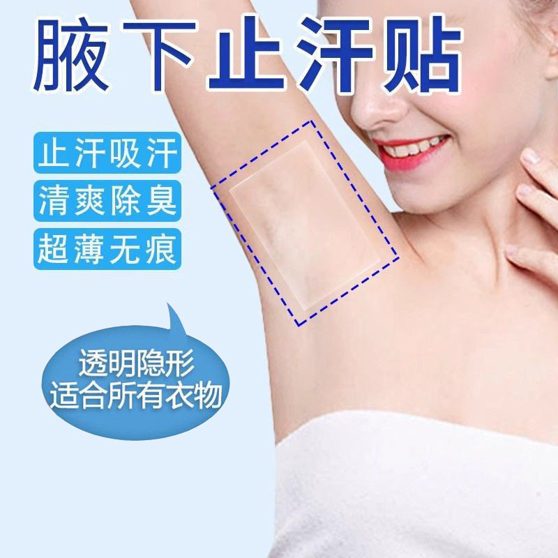 日本腋下吸汗贴夏季防汗垫防腋窝出汗超薄隐形防臭止汗贴