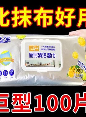 梦之恋厨房湿巾加大加厚家用去污