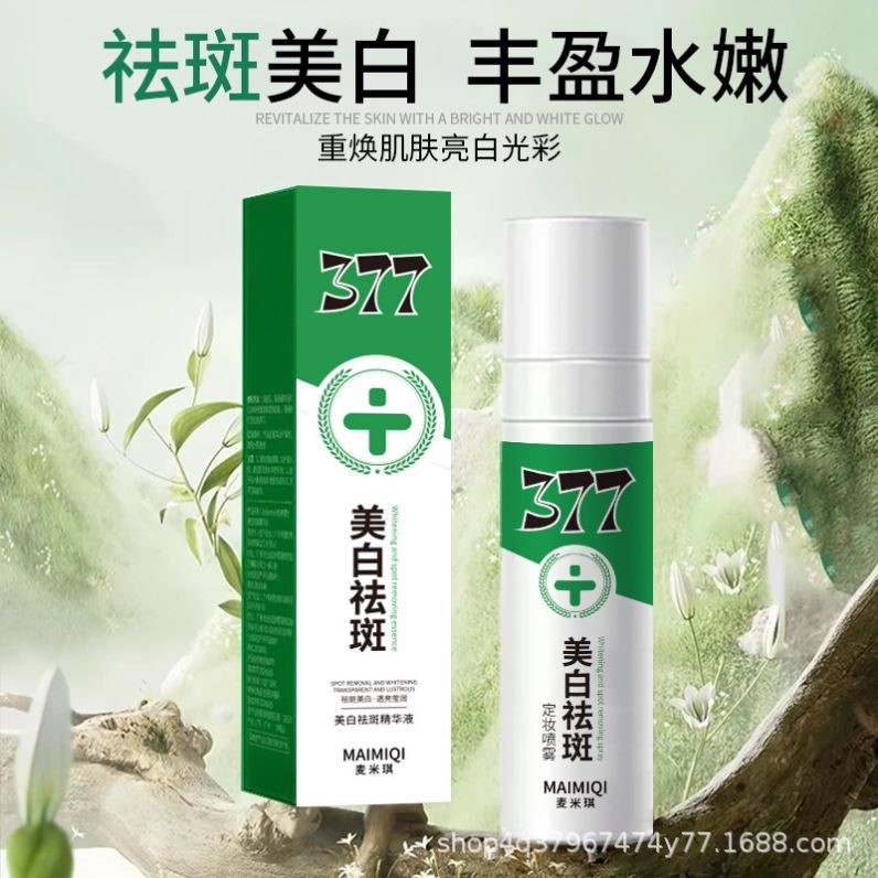 麦米琪377美白祛斑精华液喷雾款提亮淡纹补水润肤保湿