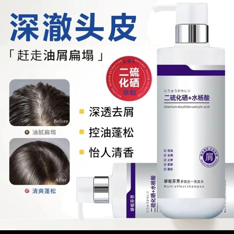 哆啦芬芳二硫化硒洗发水除螨控油蓬松去屑止痒水杨酸洗发精洗发露