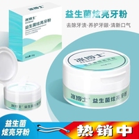 冰博士牙粉益生菌炫亮牙膏清新口氣洗牙粉清潔牙齒牙黃牙垢美特芙