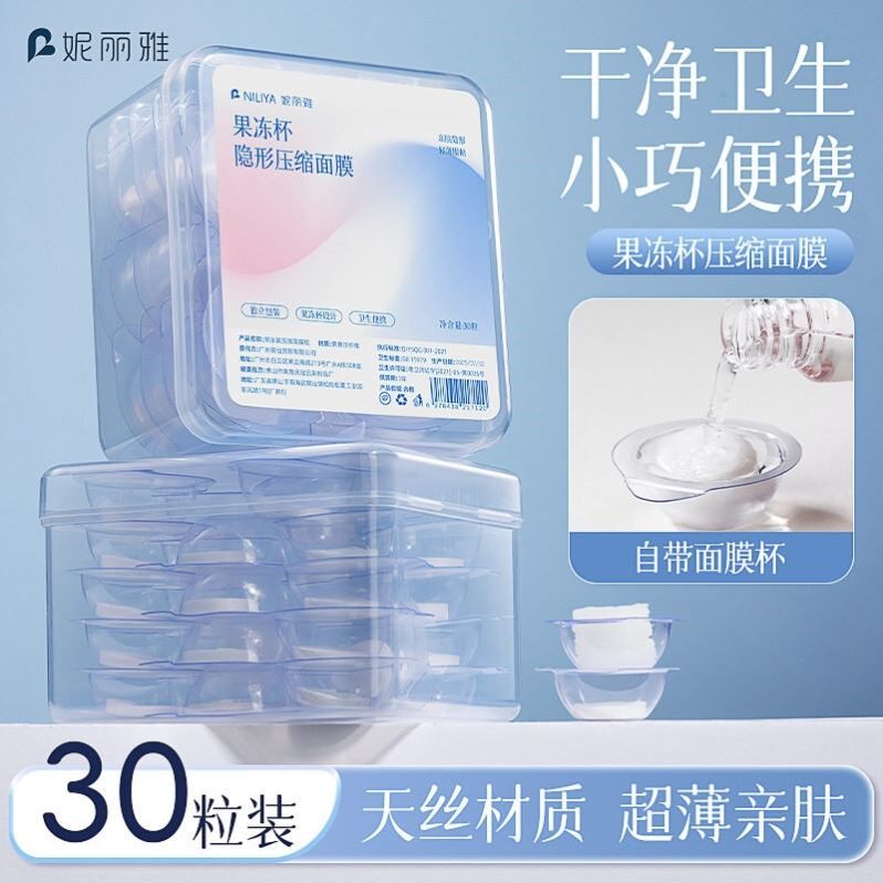 妮丽雅果冻杯压缩面膜粒超薄湿敷水疗一次性自带泡杯省水懒人面膜