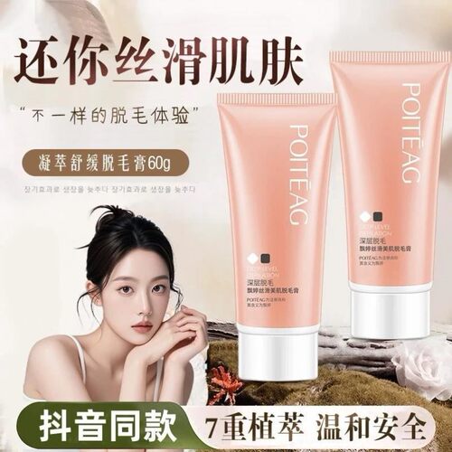 飘婷丝滑美肌脱毛膏男女去汗毛手毛腿毛温和脱毛膏修护温和舒缓