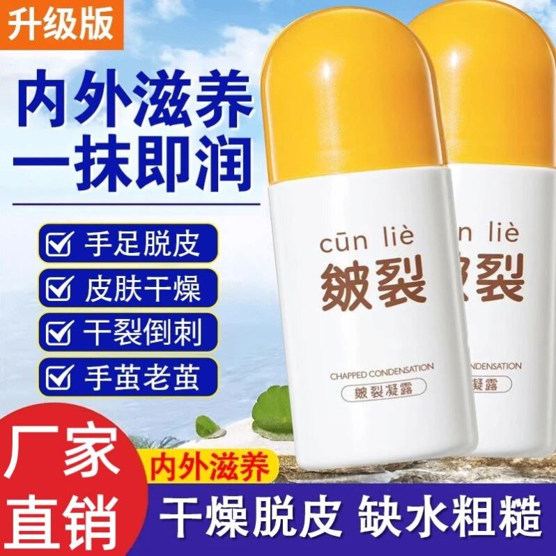 足跟干裂凝露禾滋润防干裂脚后跟手足干裂膏龄嫩手润肤防裂膏草