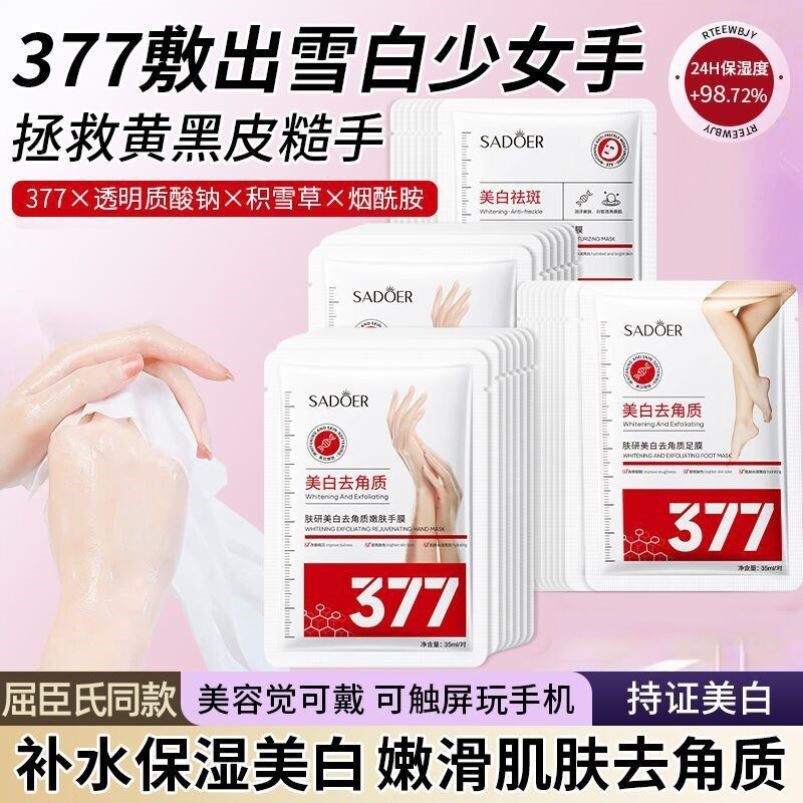 护手手膜补水修复干裂粗糙淡化手纹嫩白保湿女补水手部霜美白去黑