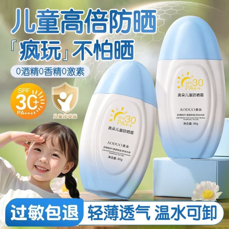 儿童防晒霜宝宝幼婴儿专用30倍防紫外线喷雾防晒乳正品孕妇可用