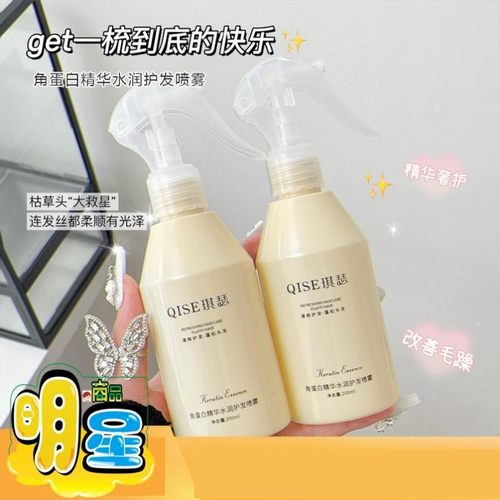 QISE琪瑟角蛋白精华水润护发喷雾日常持久留毛躁柔顺免洗烫染养
