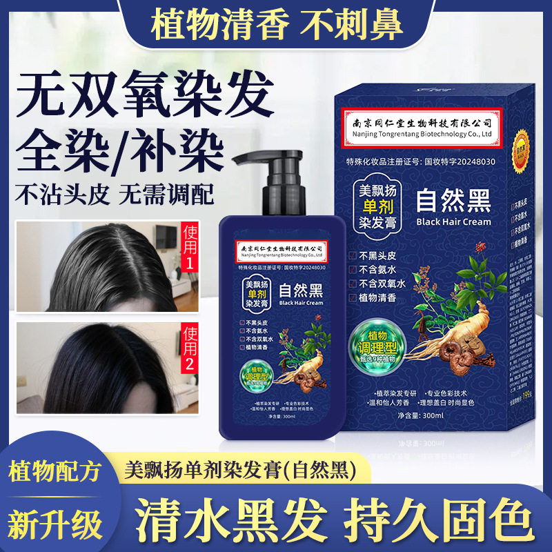 单剂染发膏染发露护染膏自然黑草本植萃无双氧泡泡染