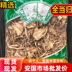 安国中药材市场 无硫全当归大片 新货甘肃岷县整根当归1000克精选