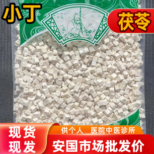 安国中药材市场批 发茯苓小丁块 小块云茯苓灵 1000克 正品白茯苓