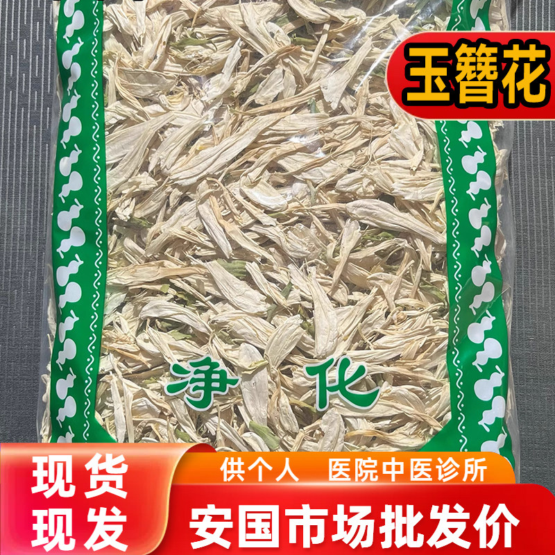 安国中药材市场批 发玉簪花 白鹤花 玉泡花 白玉簪花玉春棒1000克