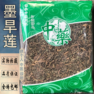 安国中药材市场批 发墨旱莲 旱莲草旱连草田草墨水草1000克包邮