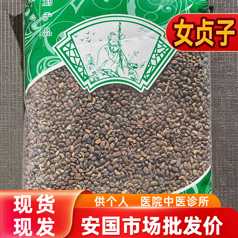 安国中药材市场批 发新货女贞子正品鸡腰女贞子1000克统货 包邮