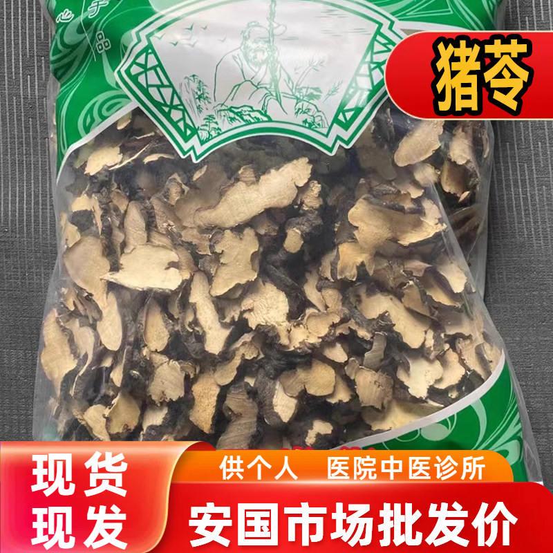 安国中药材市场批 发猪苓 野生猪苓片猪苓汤朱苓猪屎苓1000克包邮
