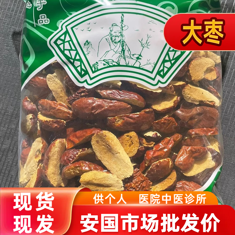 安国中药材市场批 发无硫新疆若羌大枣大红枣两瓣去籽 无核红枣干