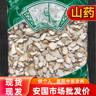 安国中药材市场批 发新货正品山药带皮生山药片1000g克统货包邮