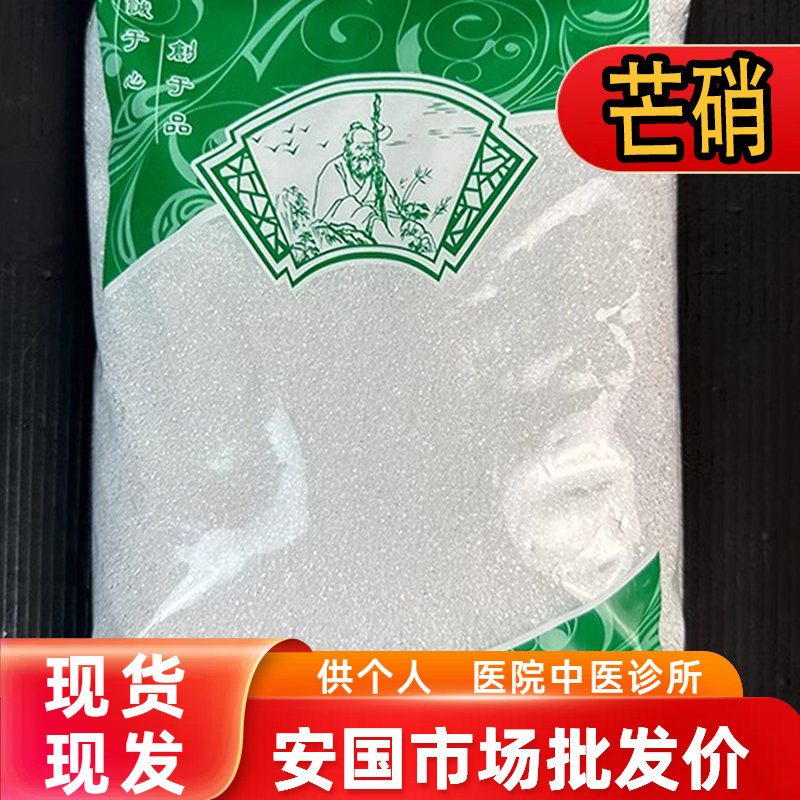 安国中药材批市场正品芒硝元明粉 精芒硝 玄明粉发1000克 高纯度