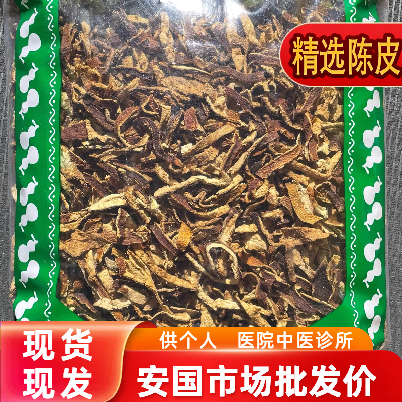 安国中药材市场批 发老陈皮丝精选陈皮干 八年以上陈皮丝 1000g克