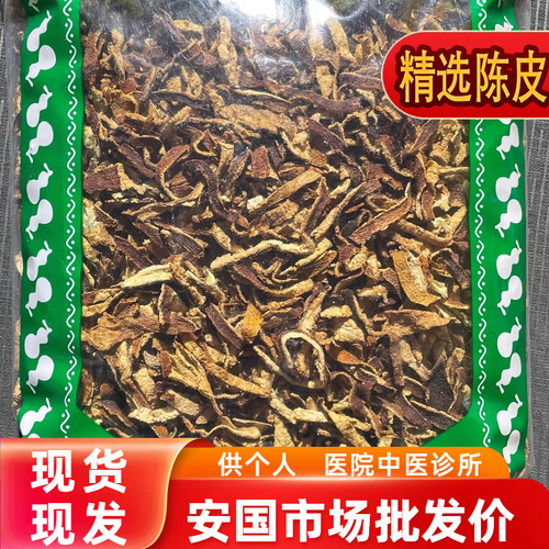 安国中药材市场批 发老陈皮丝精选陈皮干 八年以上陈皮丝 1000g克