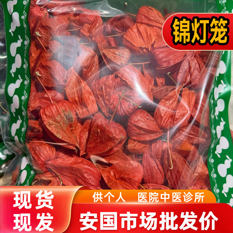 安国中药材市场 锦灯笼东北红菇娘 锦灯笼果苦姑娘皮挂金灯苦姑鸟