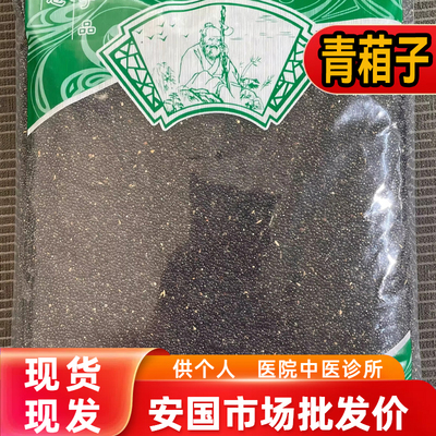 安国中药材市场批 发青箱子 青葙子优质牛尾花子狗尾巴子1000克