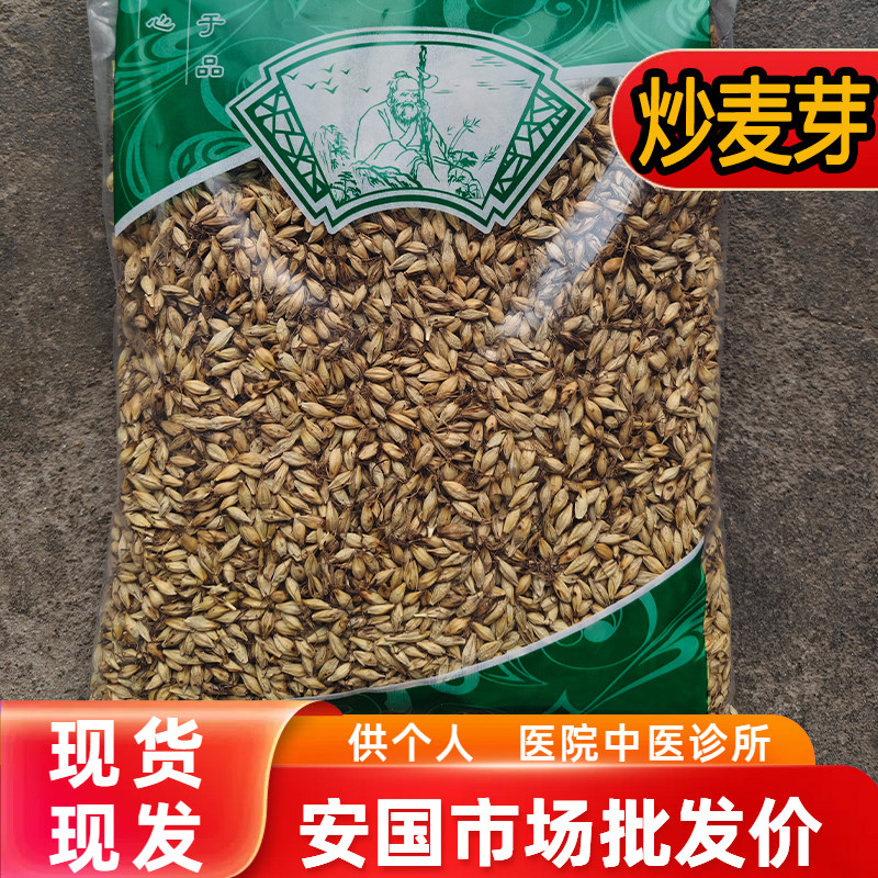 安国中药材市场批 发新货炒大麦芽炒麦芽 熟麦芽 1000g克统货包邮
