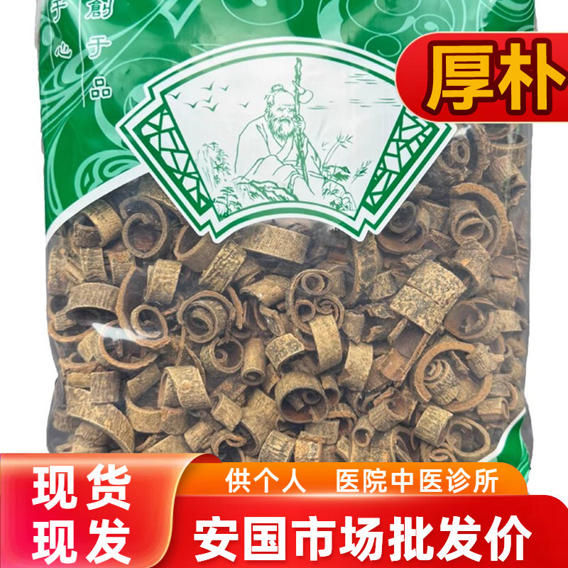 安国中药材市场批 发新货无硫厚朴 川厚朴川朴生厚朴1000g克包邮