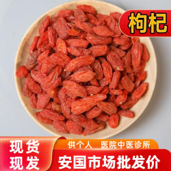 安国中药材市场批 发无硫新货枸杞 中宁夏大枸杞子白点统货1000克
