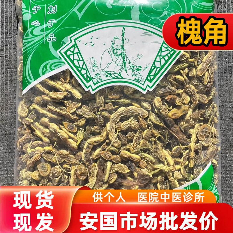 安国中药材市场批 发槐角 野生槐豆槐角槐子槐角豆槐实1000克包邮