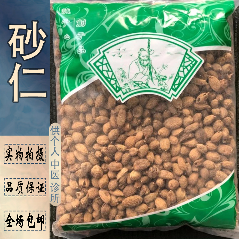 安国中药材市场批 发新货砂仁 进口沙仁带皮壳砂仁香料调料1000克