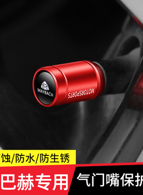 迈巴赫S级S320/S350/S400/S450/S480/S500/S580汽车轮胎气门嘴帽
