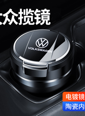 福斯21款22/23/24/25款福斯揽镜车载烟灰缸改装饰品汽车内用品LED