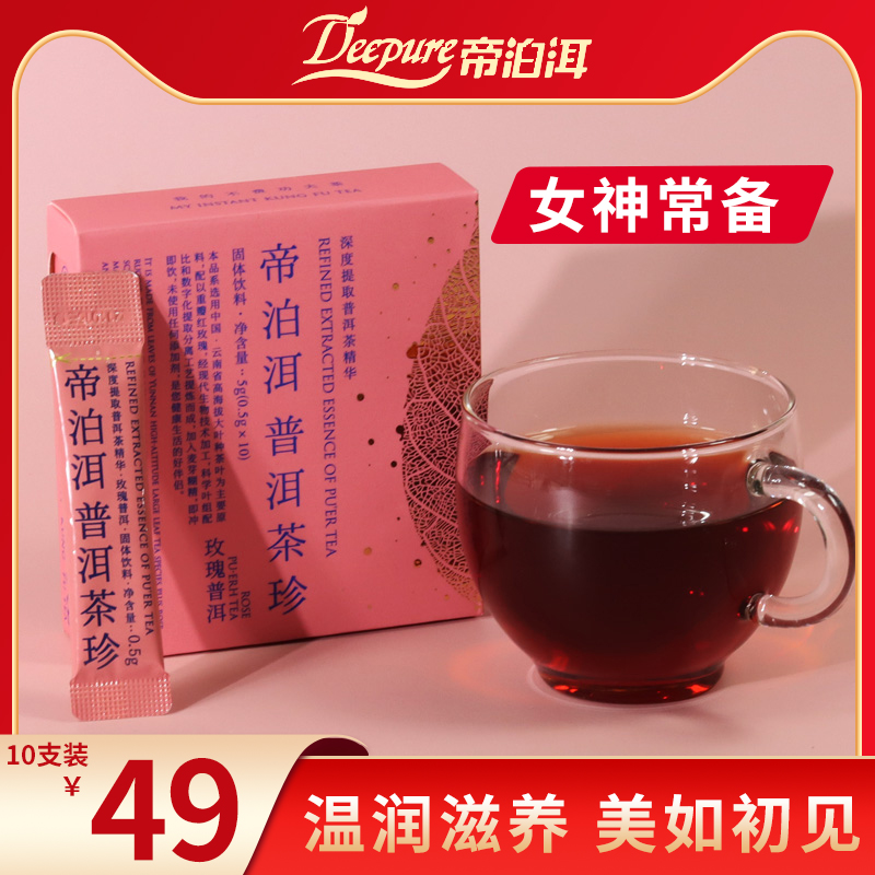 玫瑰茶珍天士力熟普洱茶