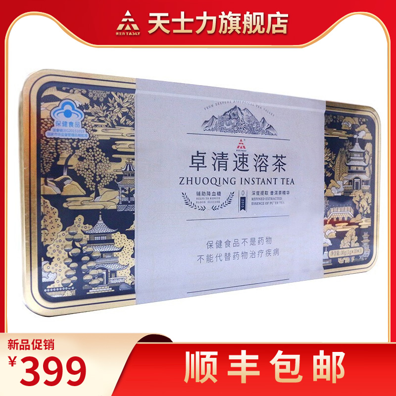 天士力牌卓清速溶茶30g（1g*30袋）/盒 1盒 保健食品/膳食营养补充食品 普通植物提取物 原图主图