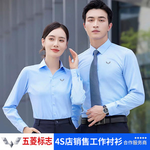 五菱新标4S店汽车销售工作服衬衫男女长短袖商务正装定制刺绣LOGO