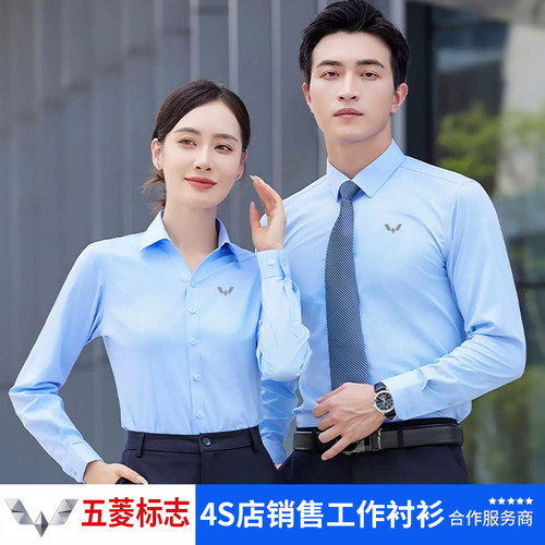 五菱新标4S店汽车销售工作服衬衫男女长短袖商务正装定制刺绣LOGO