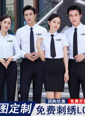 白色衬衫定制男女职业装长短袖白衬衣商务正装工作服刺绣LOGO印字