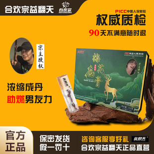 合欢宗益翻天官方梅花鹿膏回血丹正品 本滋补丹 直营宗主认证二代版