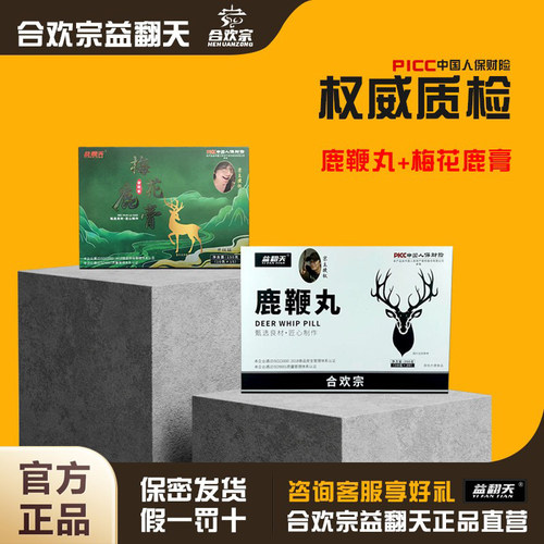 宗主授权正品直营鹿鞭丸筑基丹