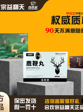 合欢宗益翻天鹿鞭丸正品官方吉林人参梅花鹿膏参茸高浓缩强肾滋补