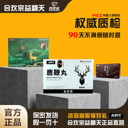 合欢宗益翻天鹿鞭丸正品官方吉林人参梅花鹿膏参茸