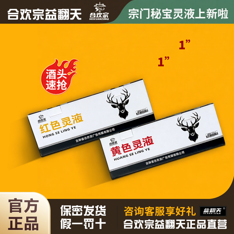 合欢宗益翻天鹿茸血酒东北人参鹿茸鹿血酒52度小瓶红色灵液