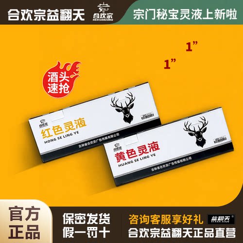 合欢宗益翻天鹿茸酒鹿茸血酒52度