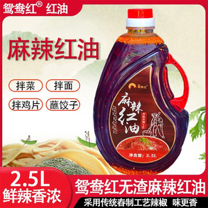 鸳鸯红无渣麻辣红油拌菜拌面调料