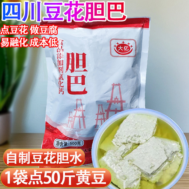 四川胆巴自制点豆花胆水自贡盐卤点酯内脂豆腐凝固剂家用商用