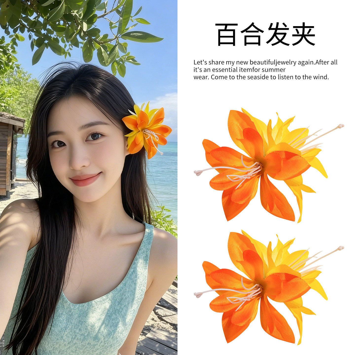 海岛花百合花蕙兰花兰花仿真花假花发夹边夹侧边夹头饰海边度假风