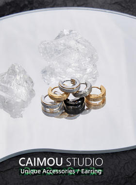 CAIMOU欧美潮流小众有耳洞耳环男潮磨砂耳圈简约耳扣简约个性耳钉